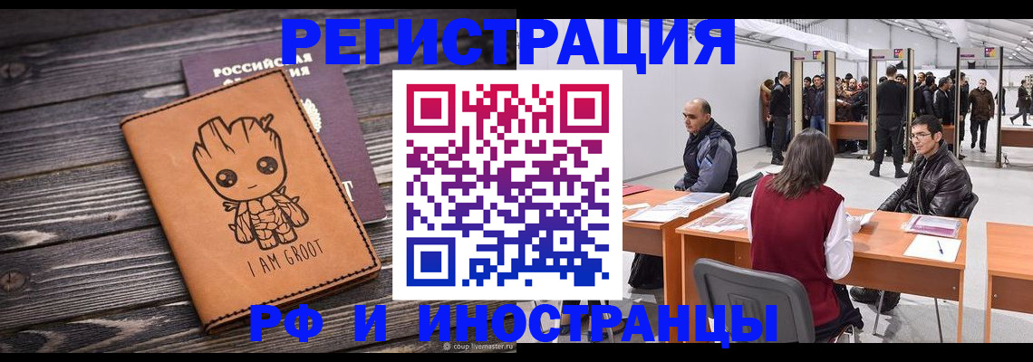 временная регистрация законно в Урус-Мартане