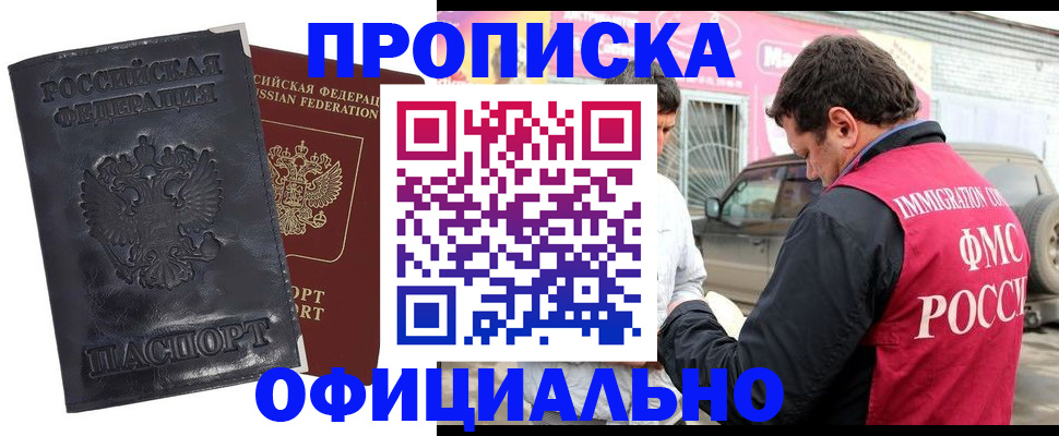 прописка гарантия в Урус-Мартане