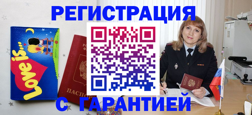 временная регистрация в квартире в Урус-Мартане