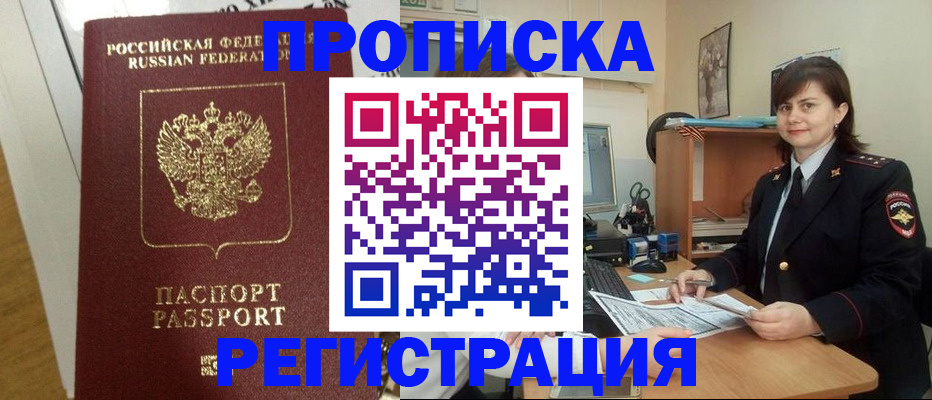прописка регистрация в Урус-Мартане