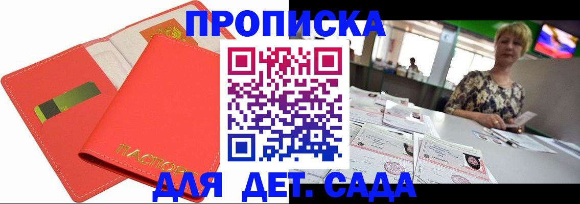 купить прописку в Урус-Мартане