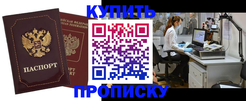 прописка гарантия в Урус-Мартане