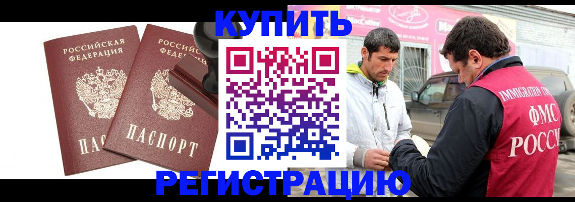 временная регистрация недорого в Урус-Мартане